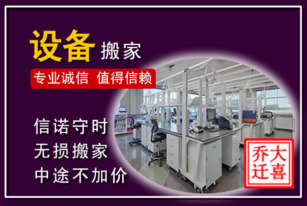 二七仪器设备搬运