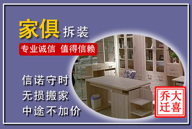 二七家俱拆装搬运
